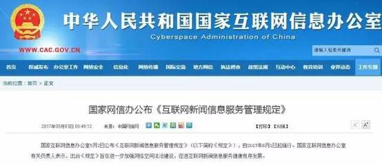 新媒體從業(yè)人員必看！《互聯(lián)網(wǎng)新聞信息服務(wù)管理規(guī)定》今日正式實(shí)施